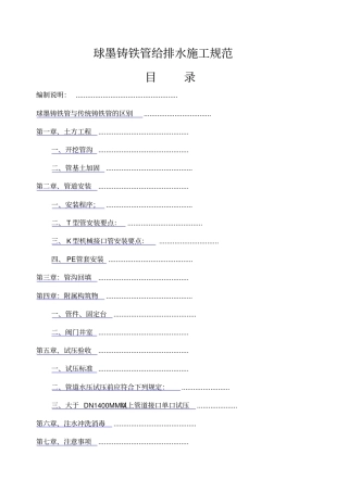 球墨铸铁管给排水施工规范