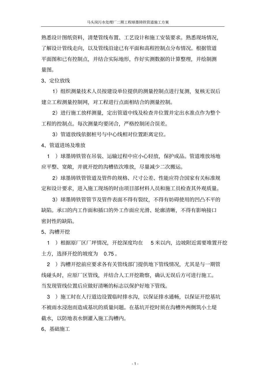 球墨铸铁管道施工方案_第3页