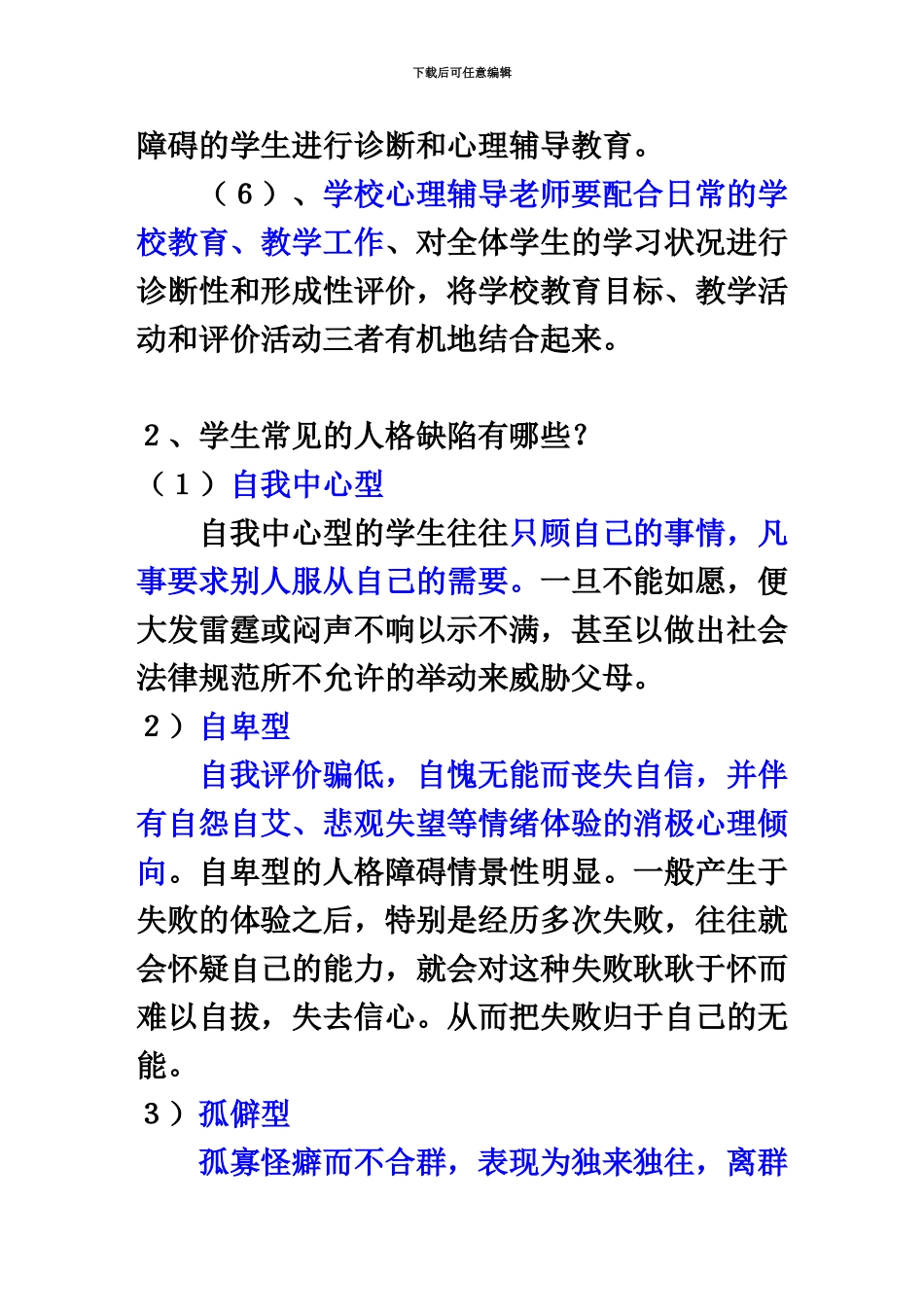 心理咨询师二级入门考试论述题_第3页