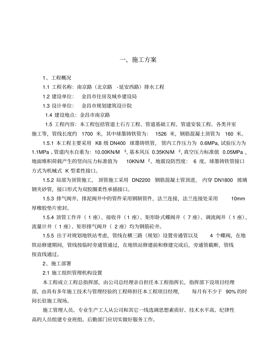 球墨铸铁管道施工施工组织设计_第2页