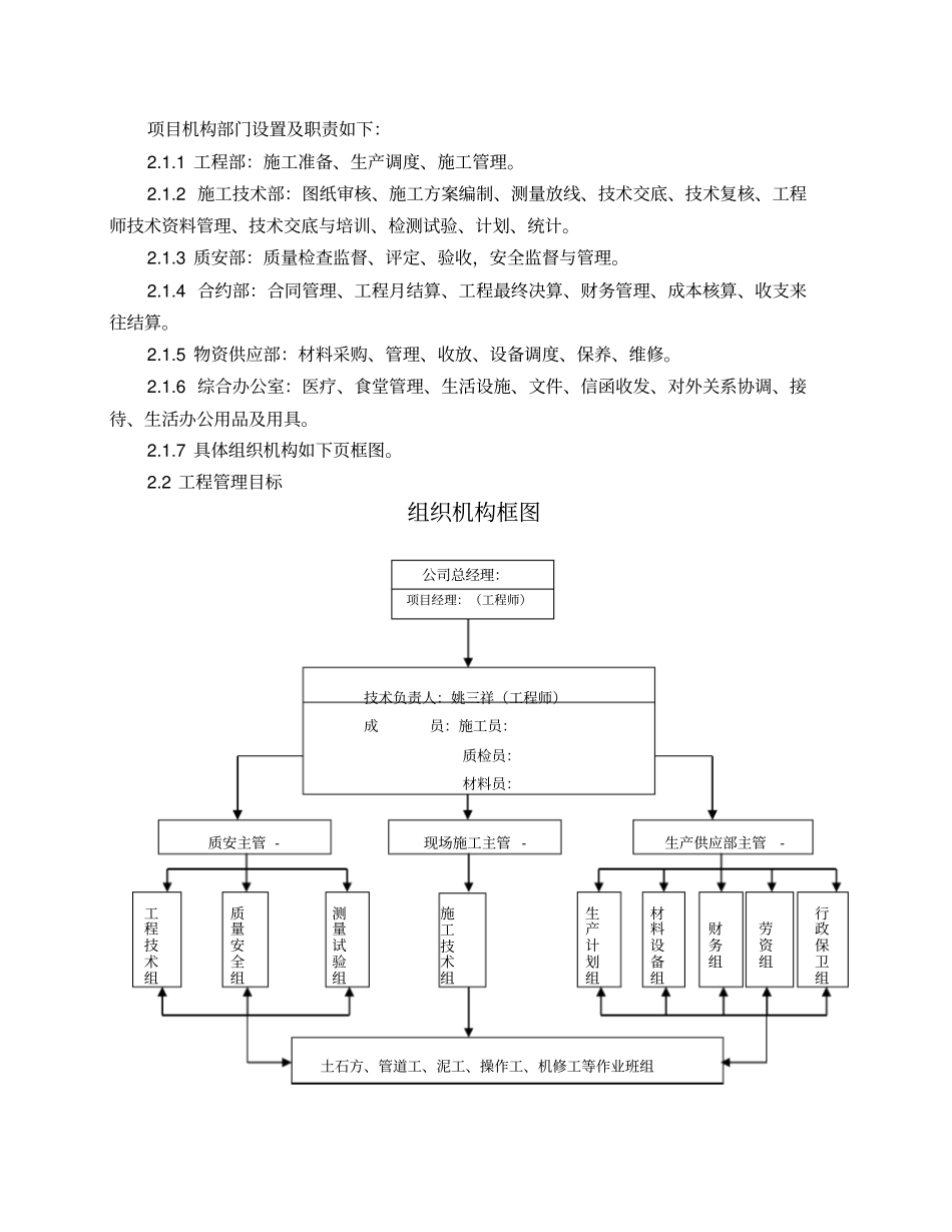 球墨铸铁管道施工施工组织设计_第3页
