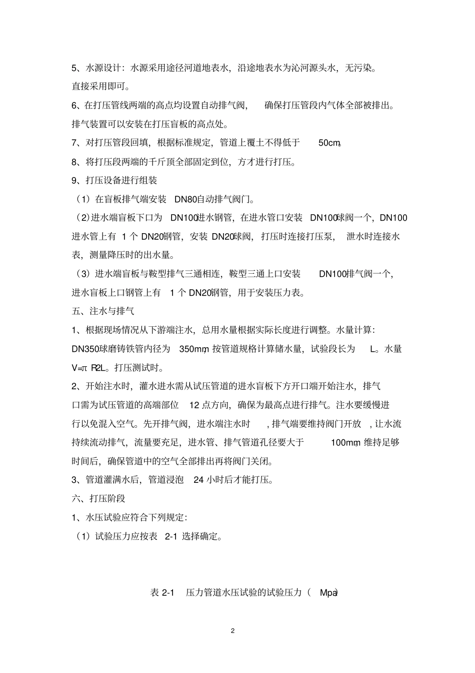 球墨铸铁管道水压试验方案_第2页