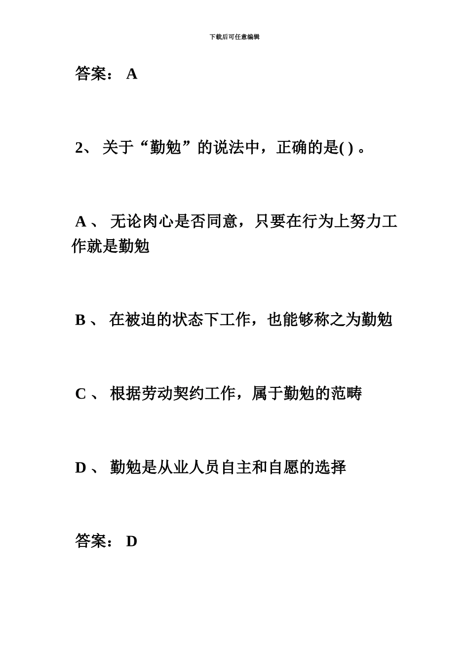 心理咨询师二级无纸化机考模拟卷心理咨询师考试毙考题_第3页