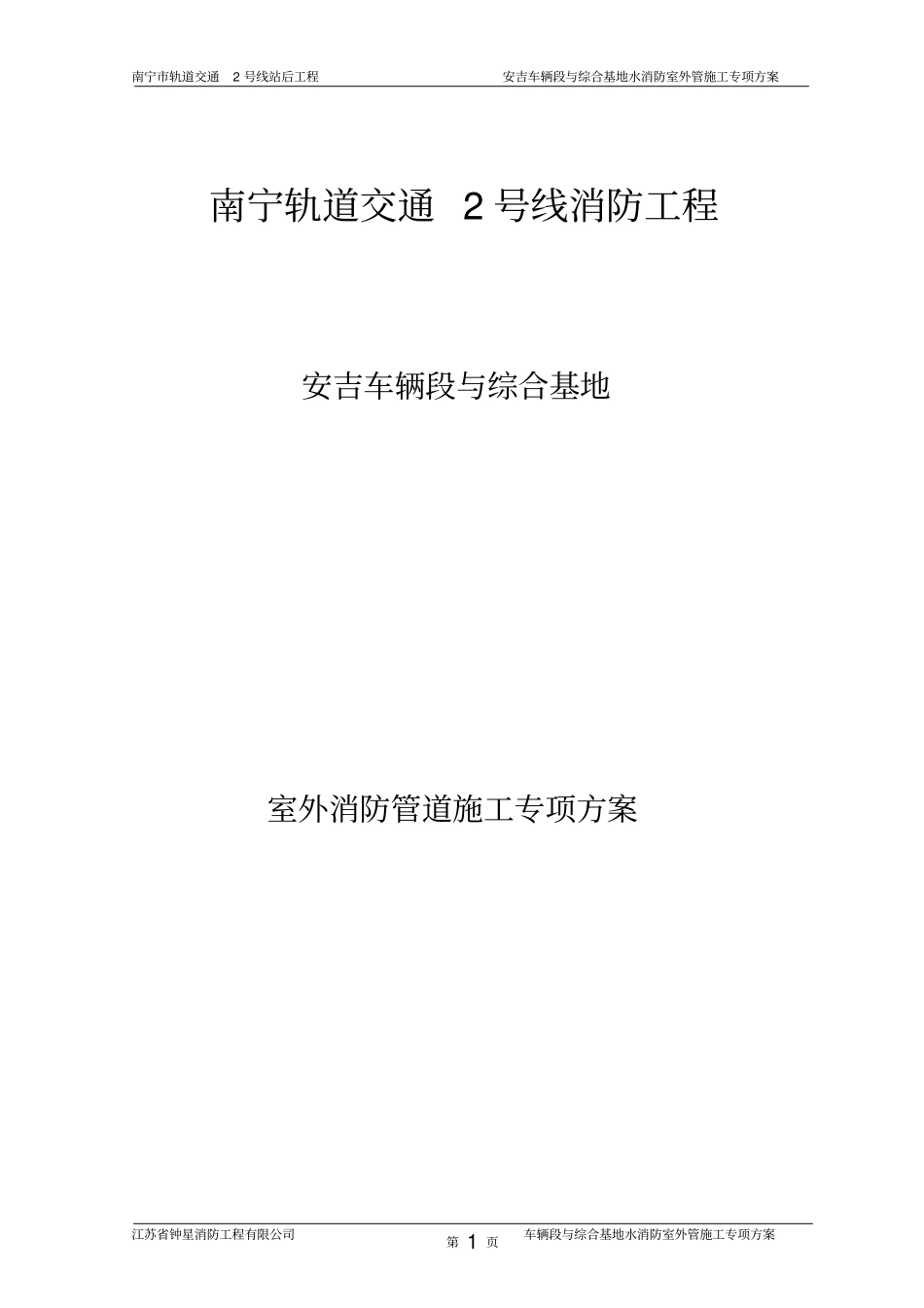 球墨铸铁给水管专项施工方案_第1页
