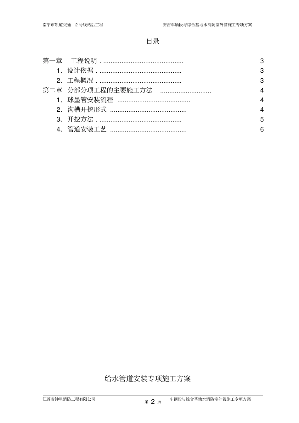 球墨铸铁给水管专项施工方案_第2页