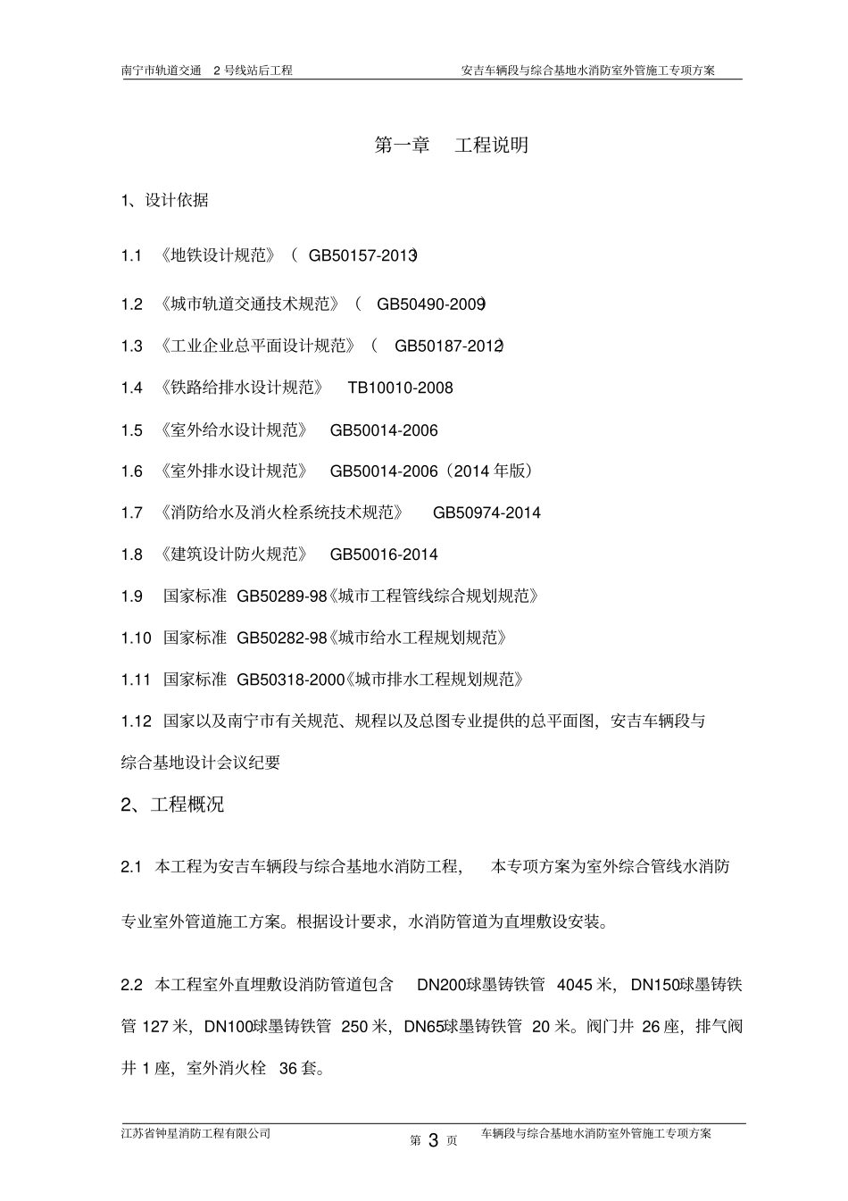 球墨铸铁给水管专项施工方案_第3页