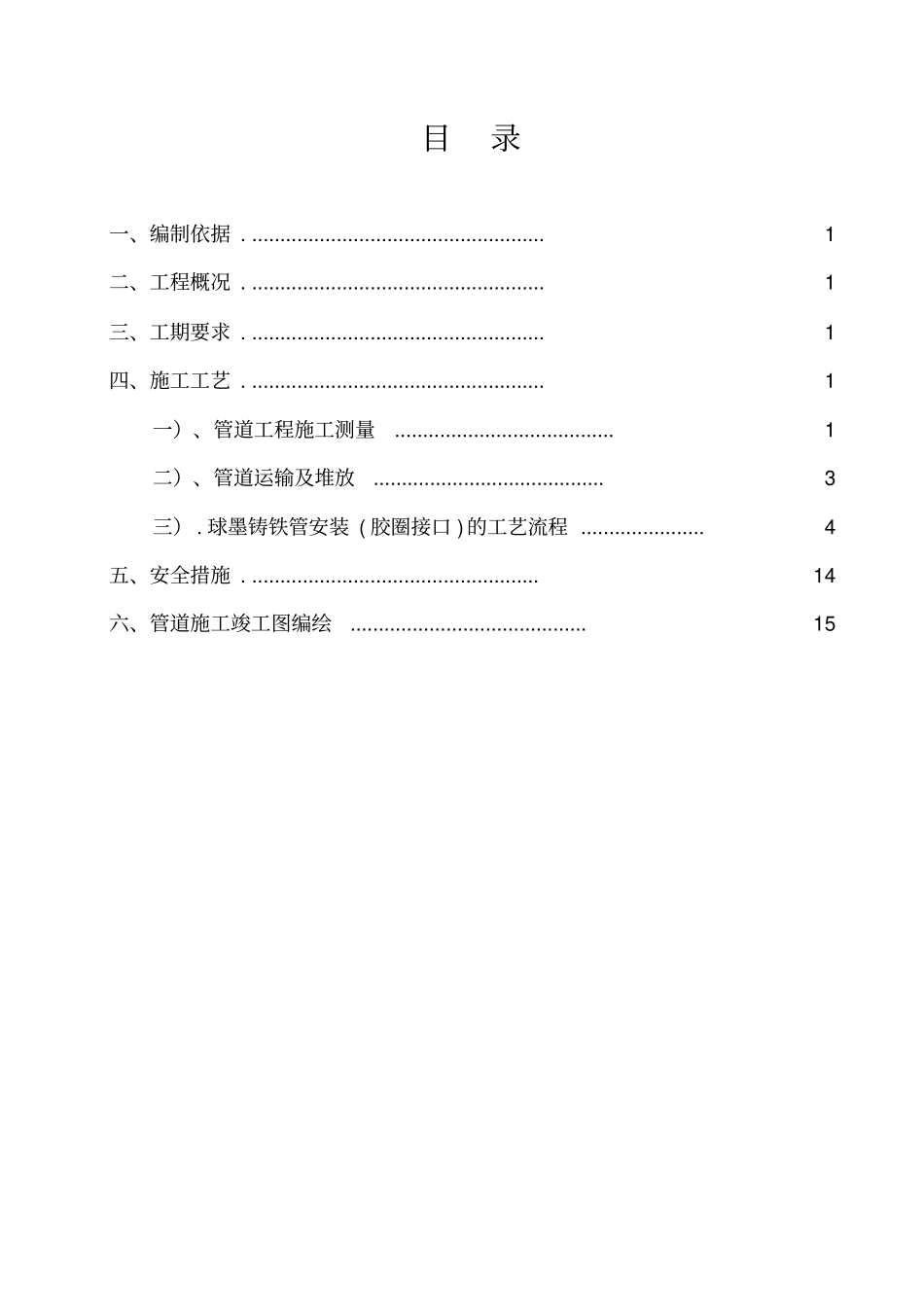 球墨铸铁给水管安装施工方案_第2页