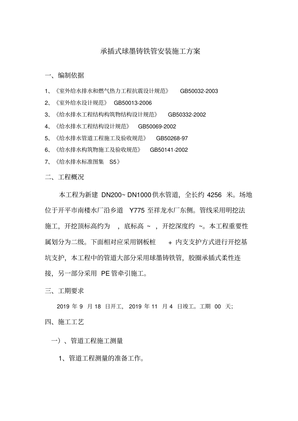 球墨铸铁给水管安装施工方案_第3页