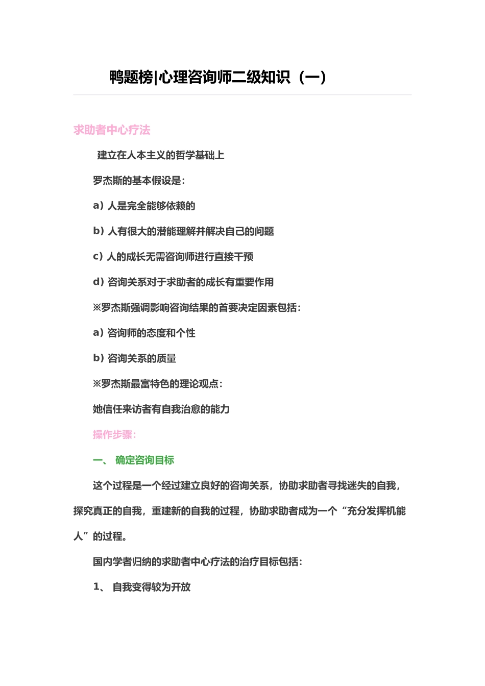 心理咨询师二级知识一1.24_第2页