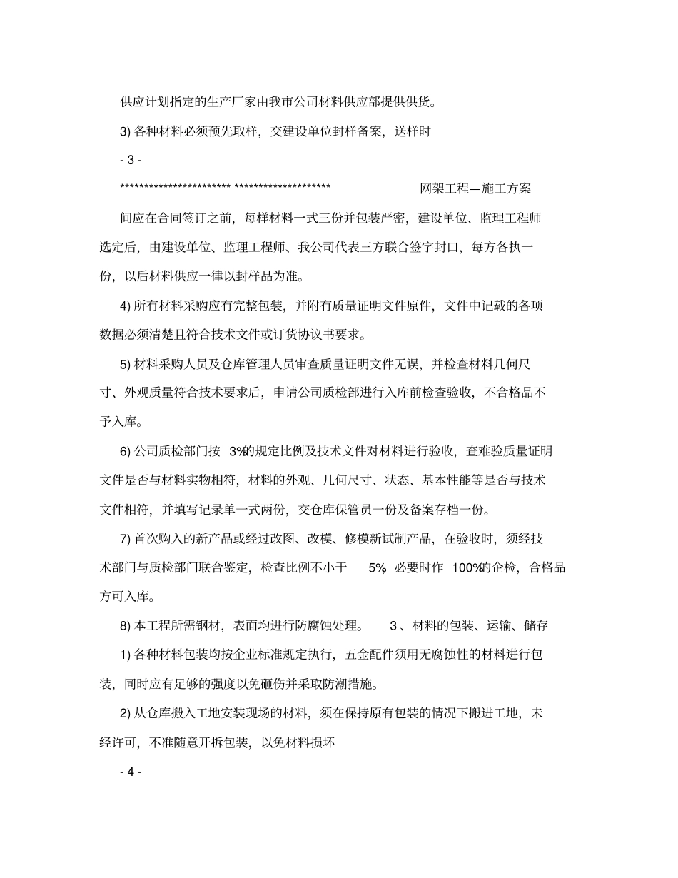 球形网架工程施工方案_第3页