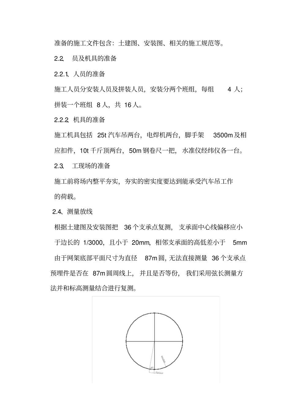 球形网架施工方案_第3页