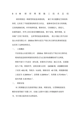 球形网架施工方案