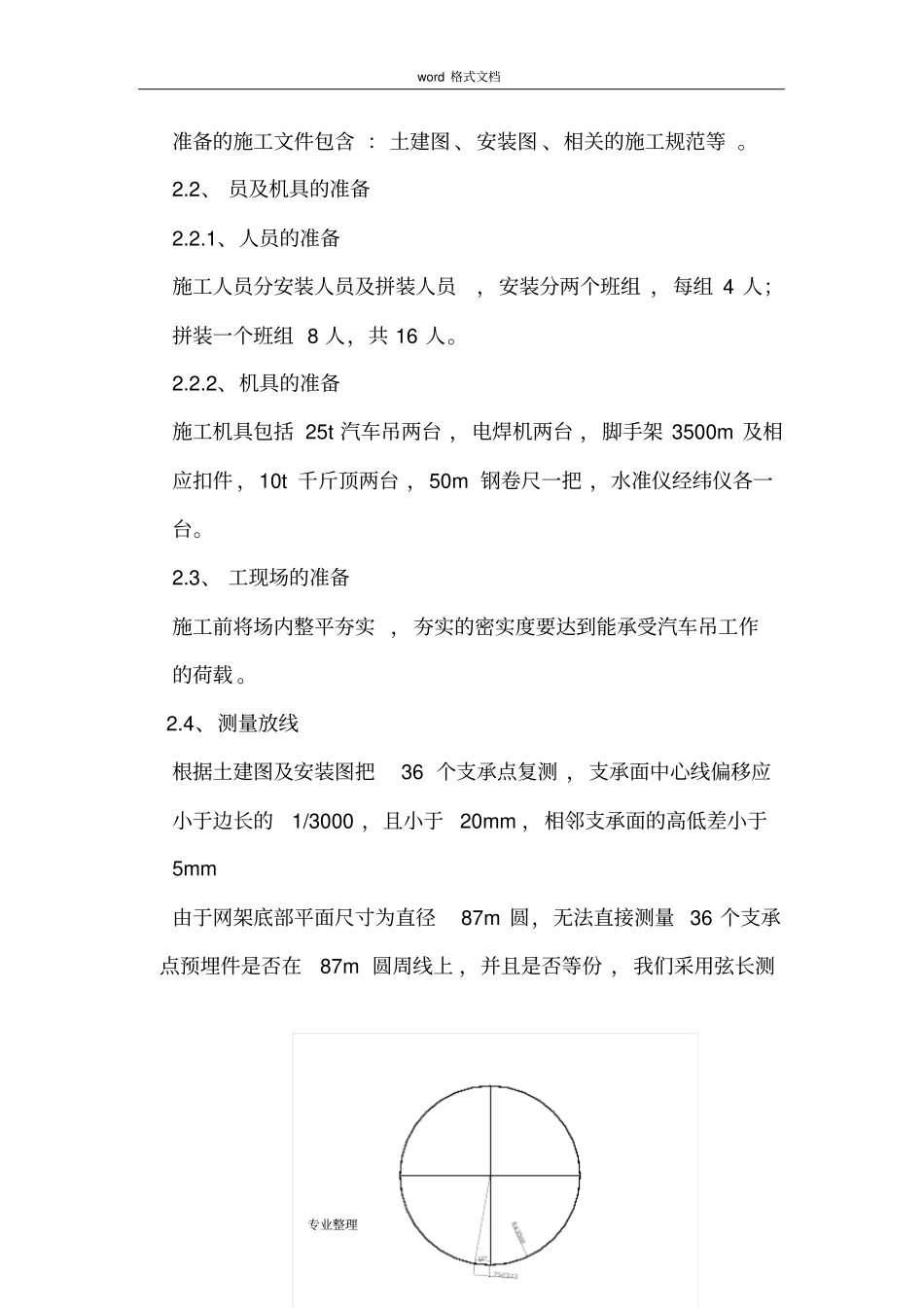 球形网架工程施工设计方案_第3页