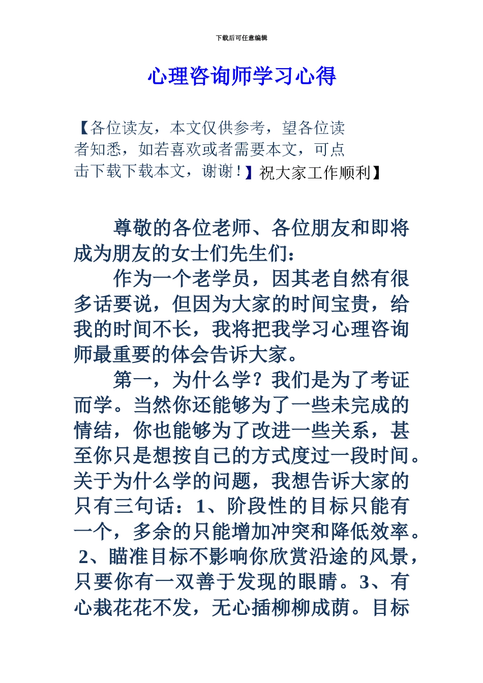 心理咨询师学习心得_第2页