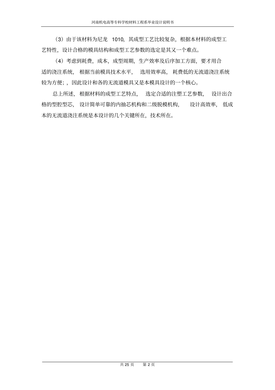 球形顶盖塑料模具设计与制造资料_第2页