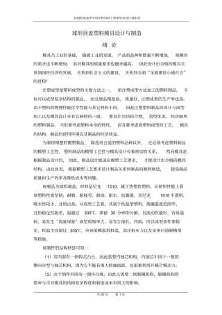 球形顶盖塑料模具设计与制造资料