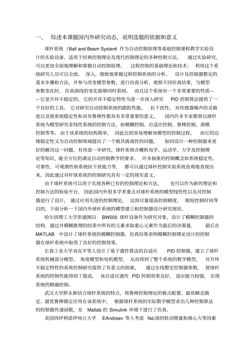 球杆控制试验系统开题报告_第2页