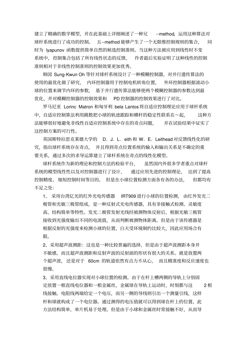 球杆控制试验系统开题报告_第3页