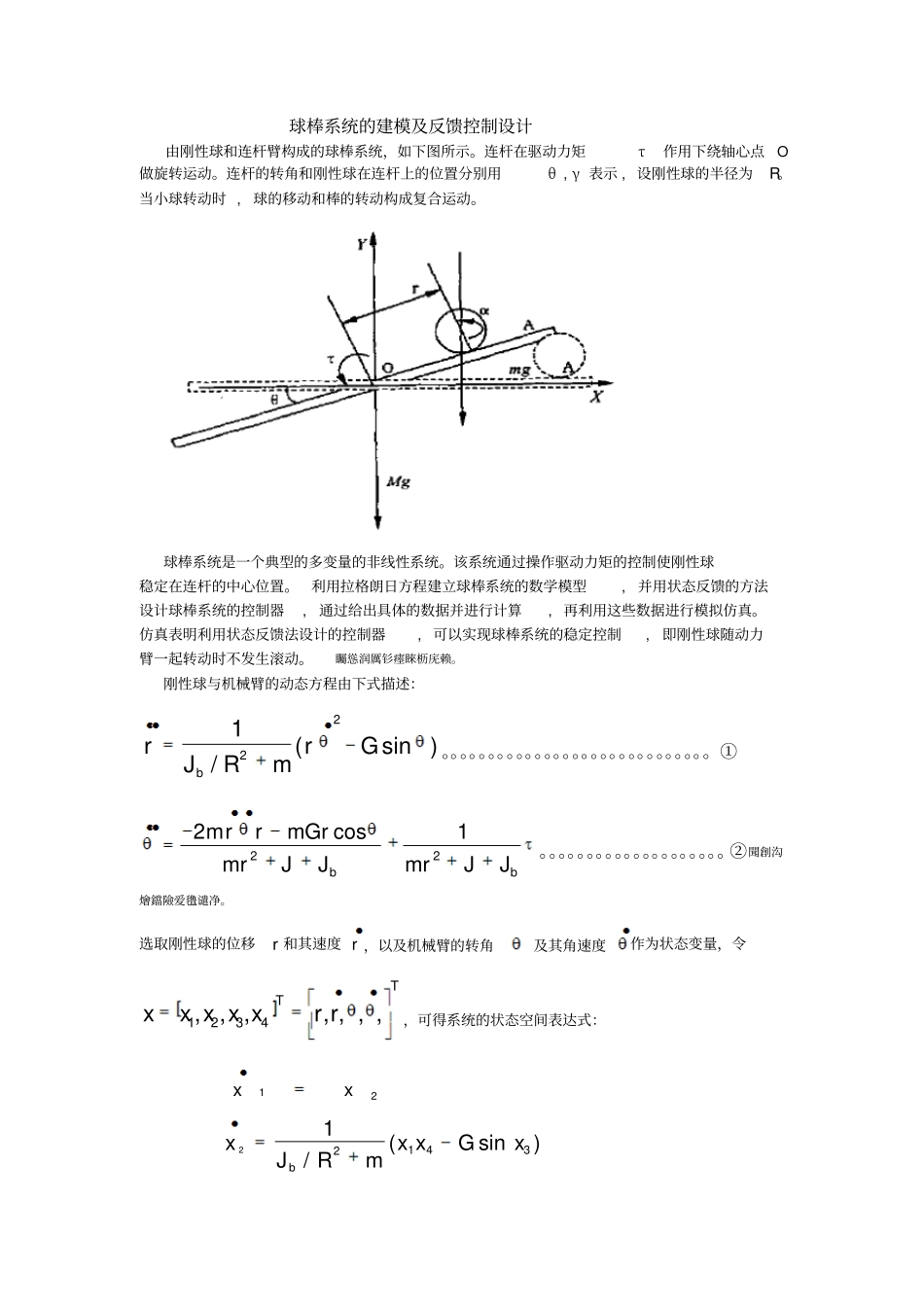 球棒完整系统的建模及反馈控制_第2页