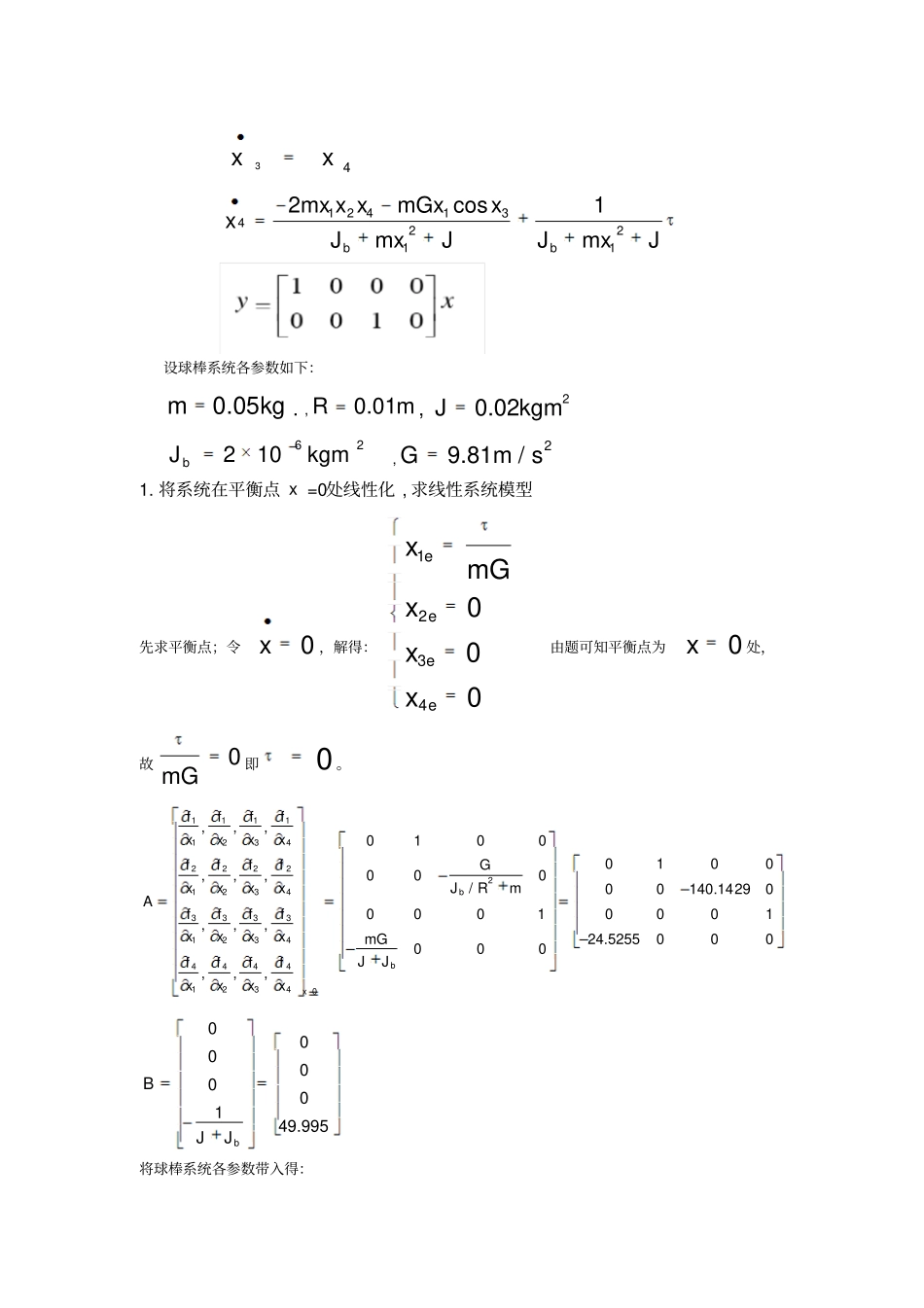 球棒完整系统的建模及反馈控制_第3页
