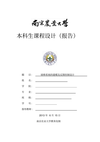 球棒完整系统的建模及反馈控制