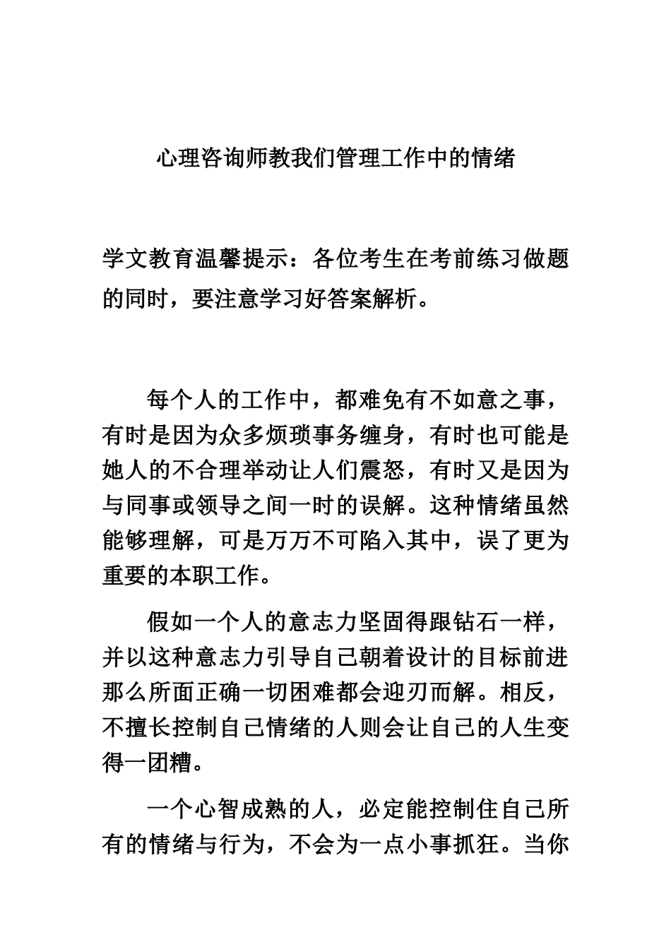 心理咨询师教我们管理工作中的情绪_第2页