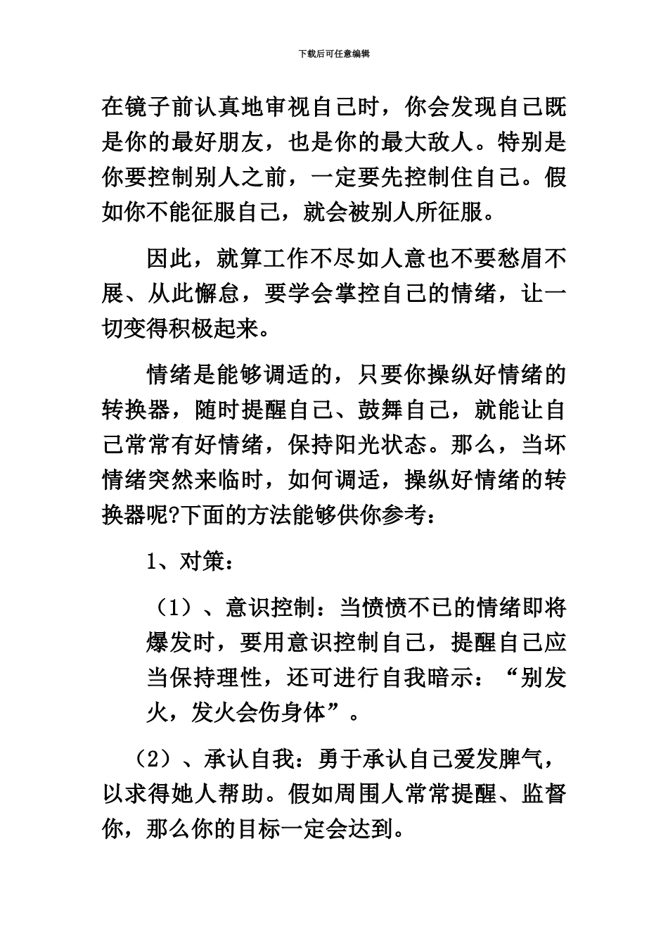 心理咨询师教我们管理工作中的情绪_第3页