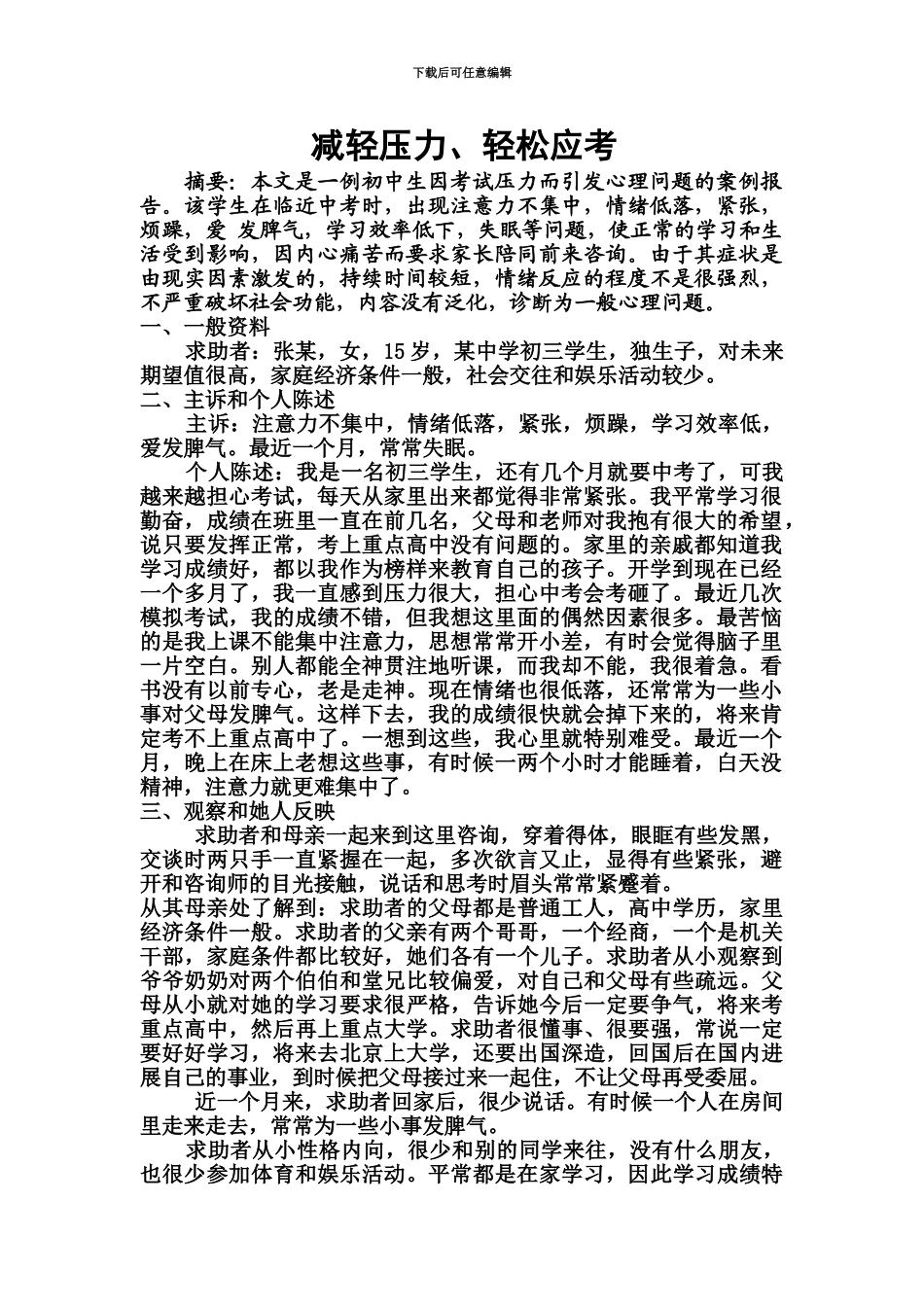 心理咨询师案例报告范文_第2页