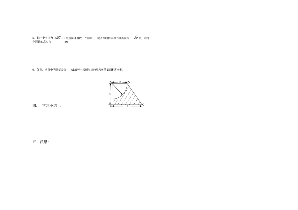 球的体积和表面积导学案_第2页