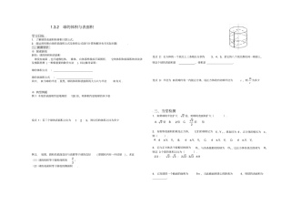 球的体积和表面积导学案
