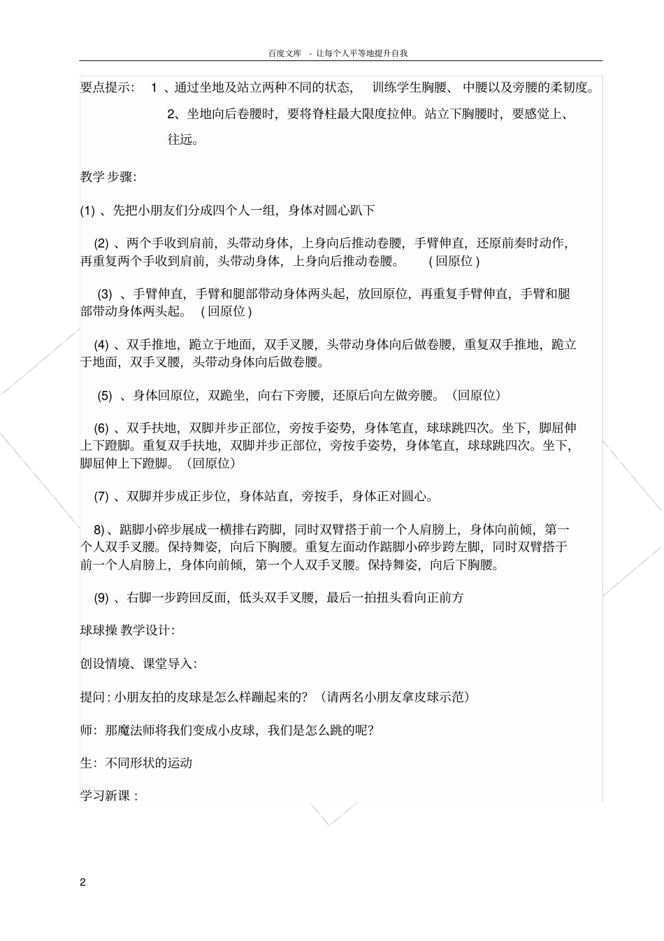 球球操中国民族民间舞考级理论_第2页