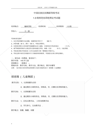 球球操中国民族民间舞考级理论