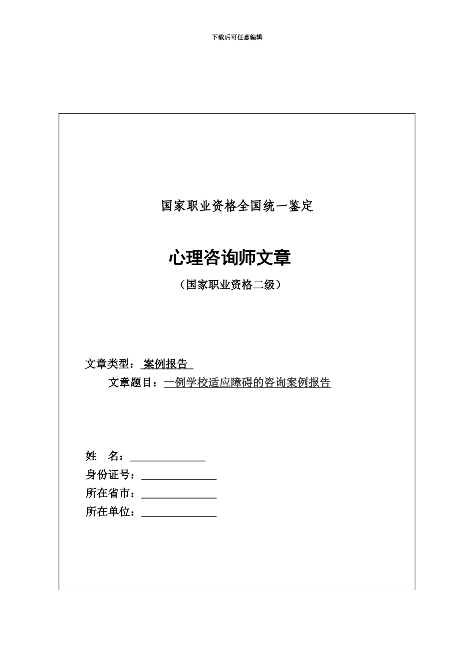 心理咨询师案例报告范文2_第2页