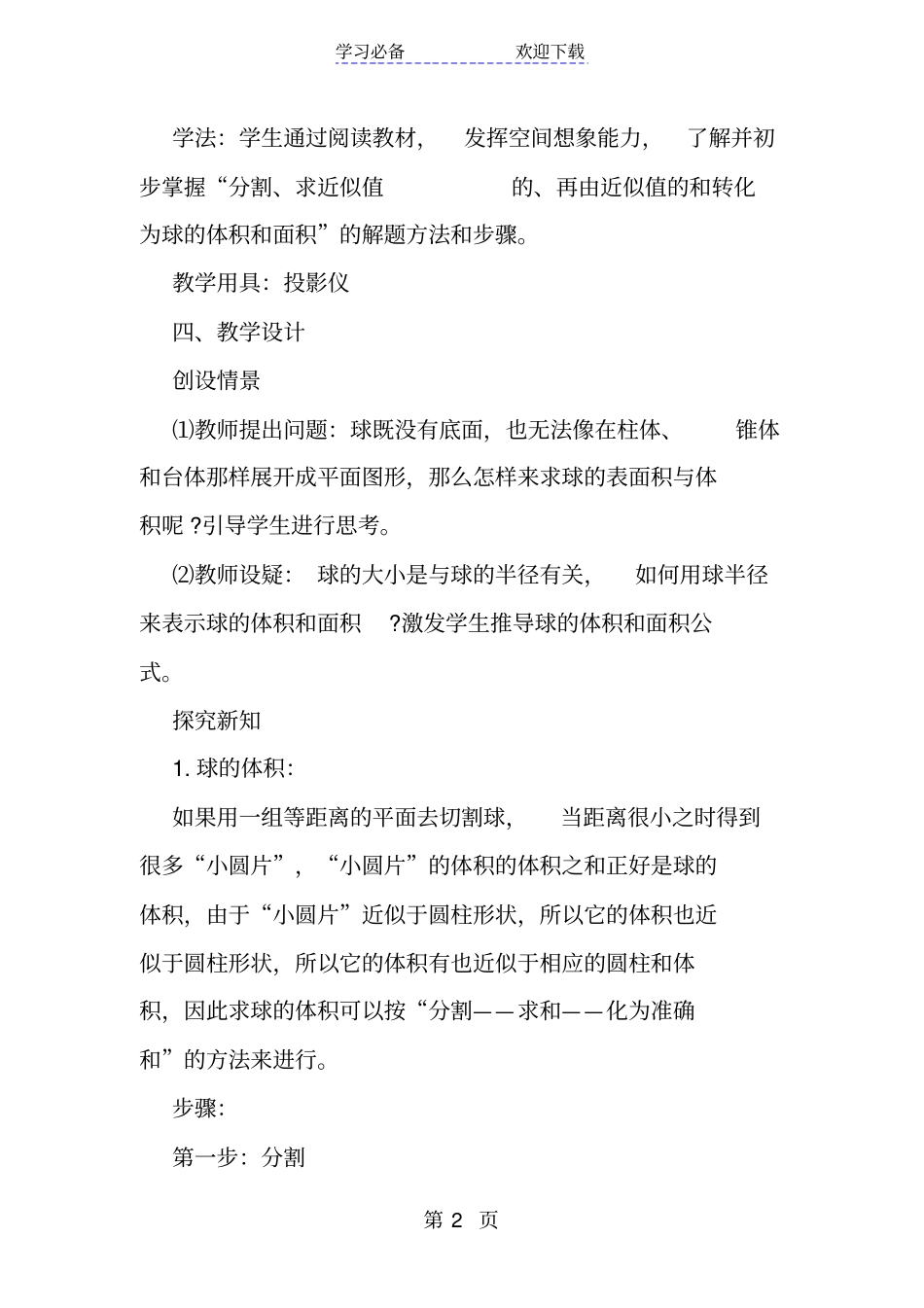 球的体积和表面积教学设计_第2页