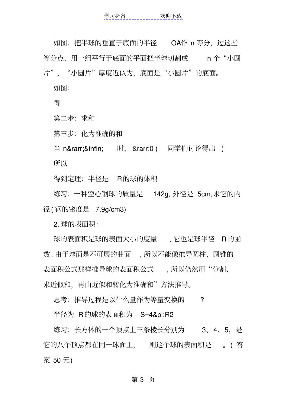 球的体积和表面积教学设计_第3页
