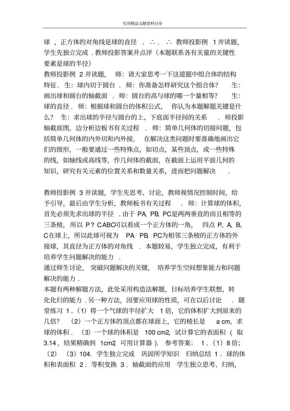 球的表面积与体积_第2页