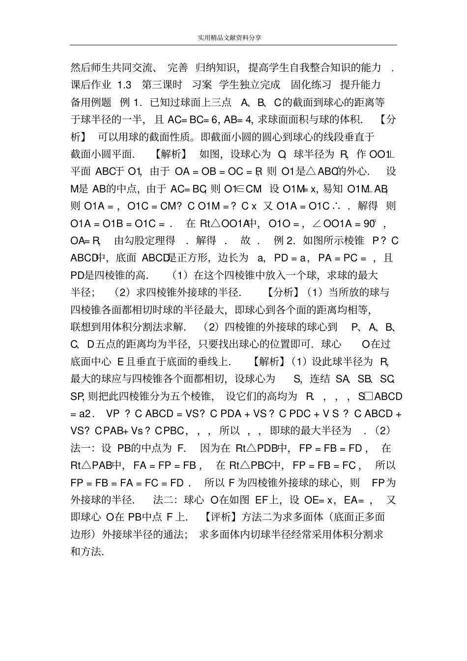 球的表面积与体积_第3页