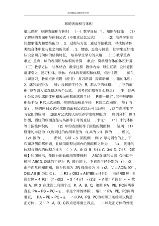 球的表面积与体积