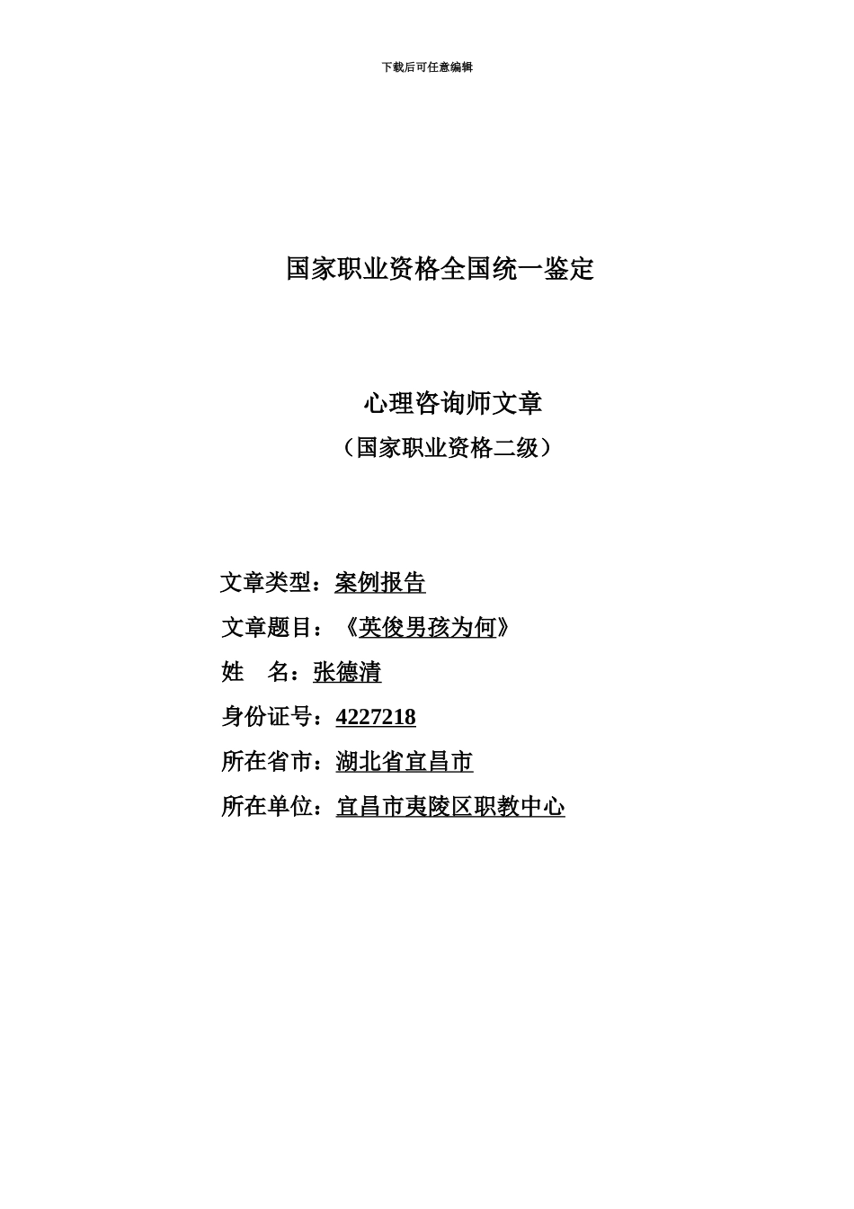 心理咨询师案例文章_第2页
