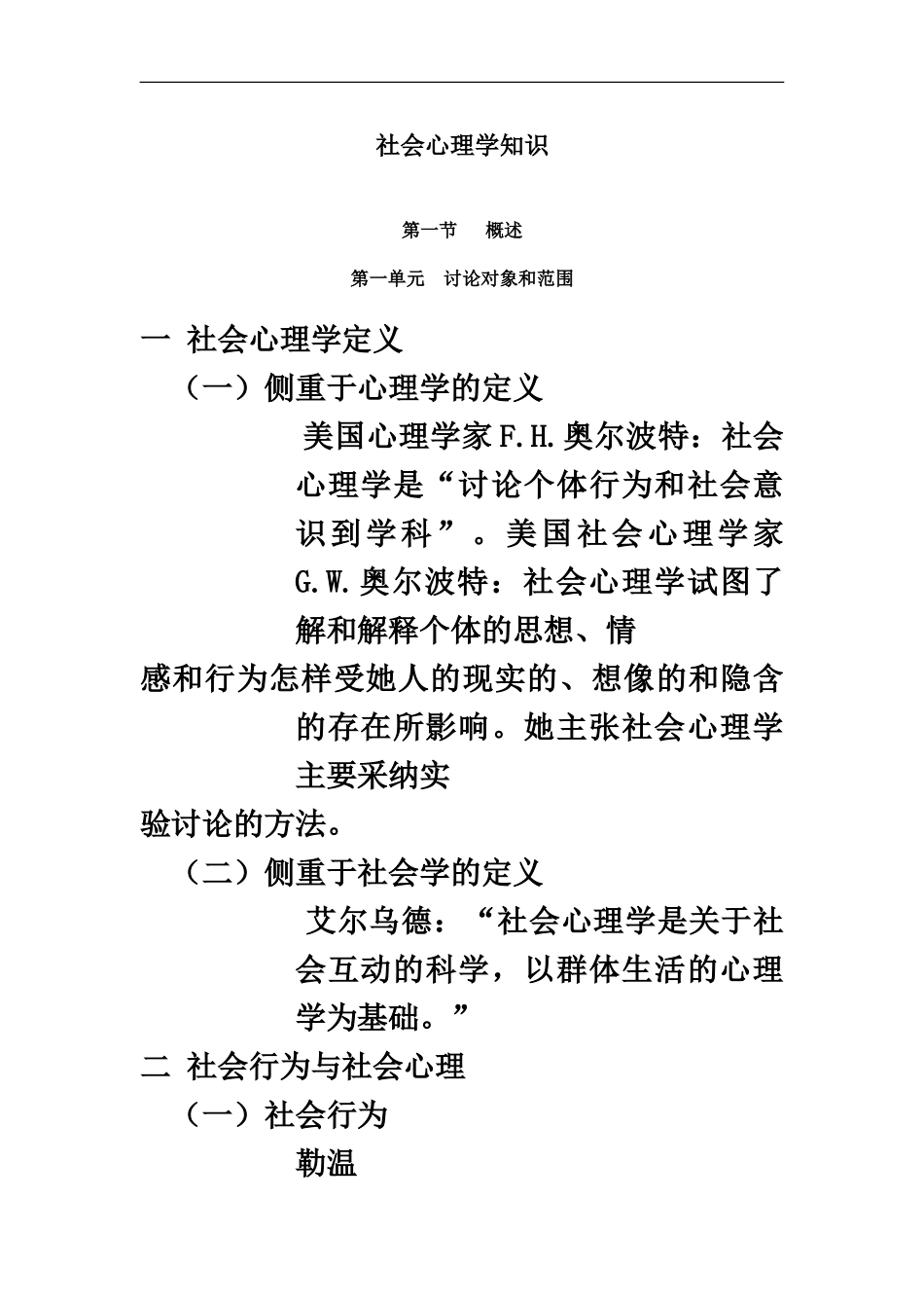 心理咨询师社会心理学上_第2页