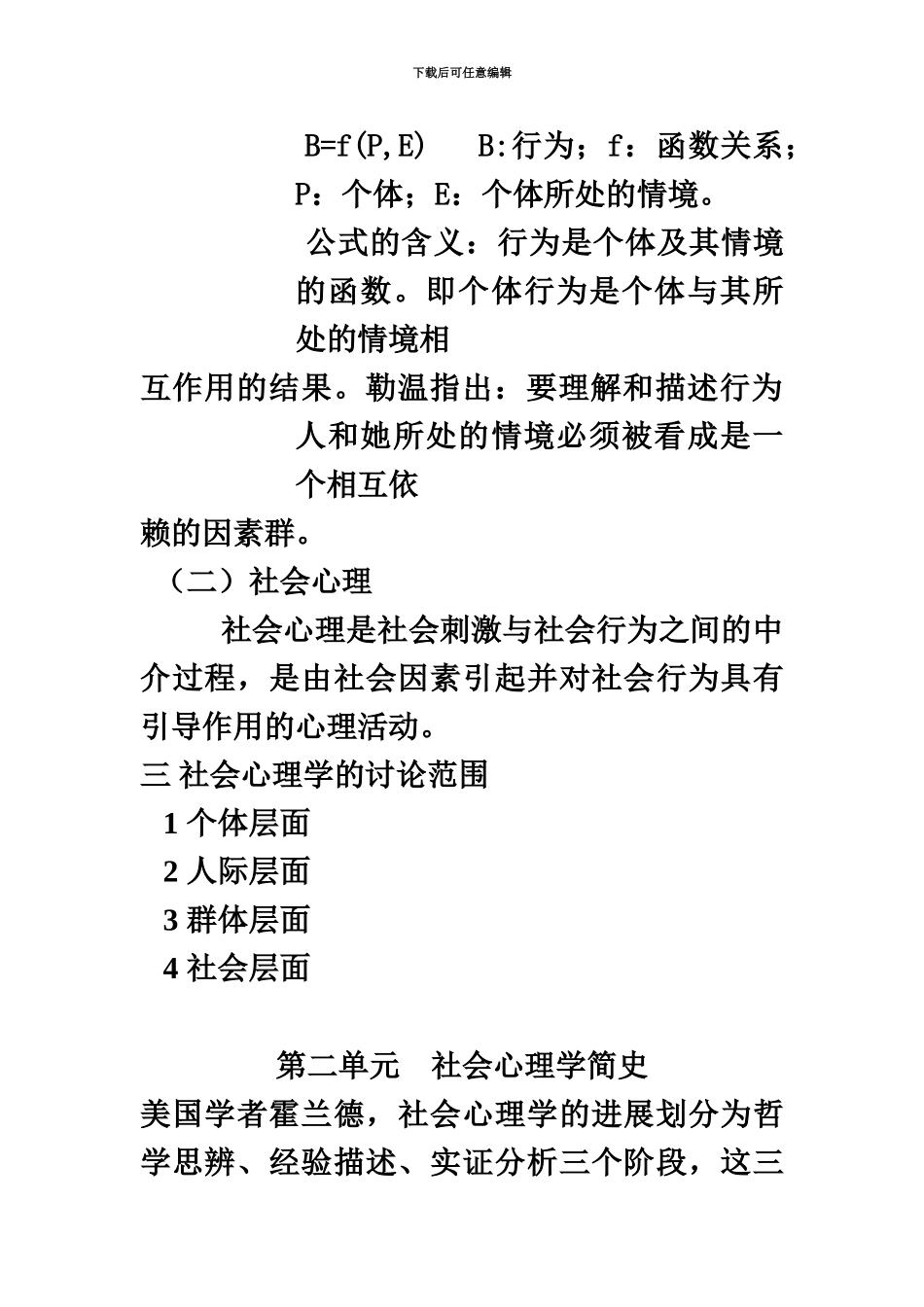 心理咨询师社会心理学上_第3页