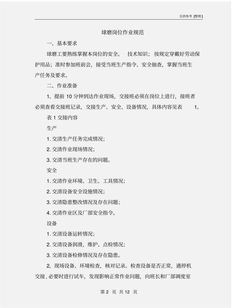 球磨岗位作业规范_第2页