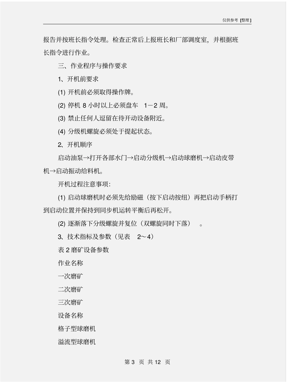 球磨岗位作业规范_第3页