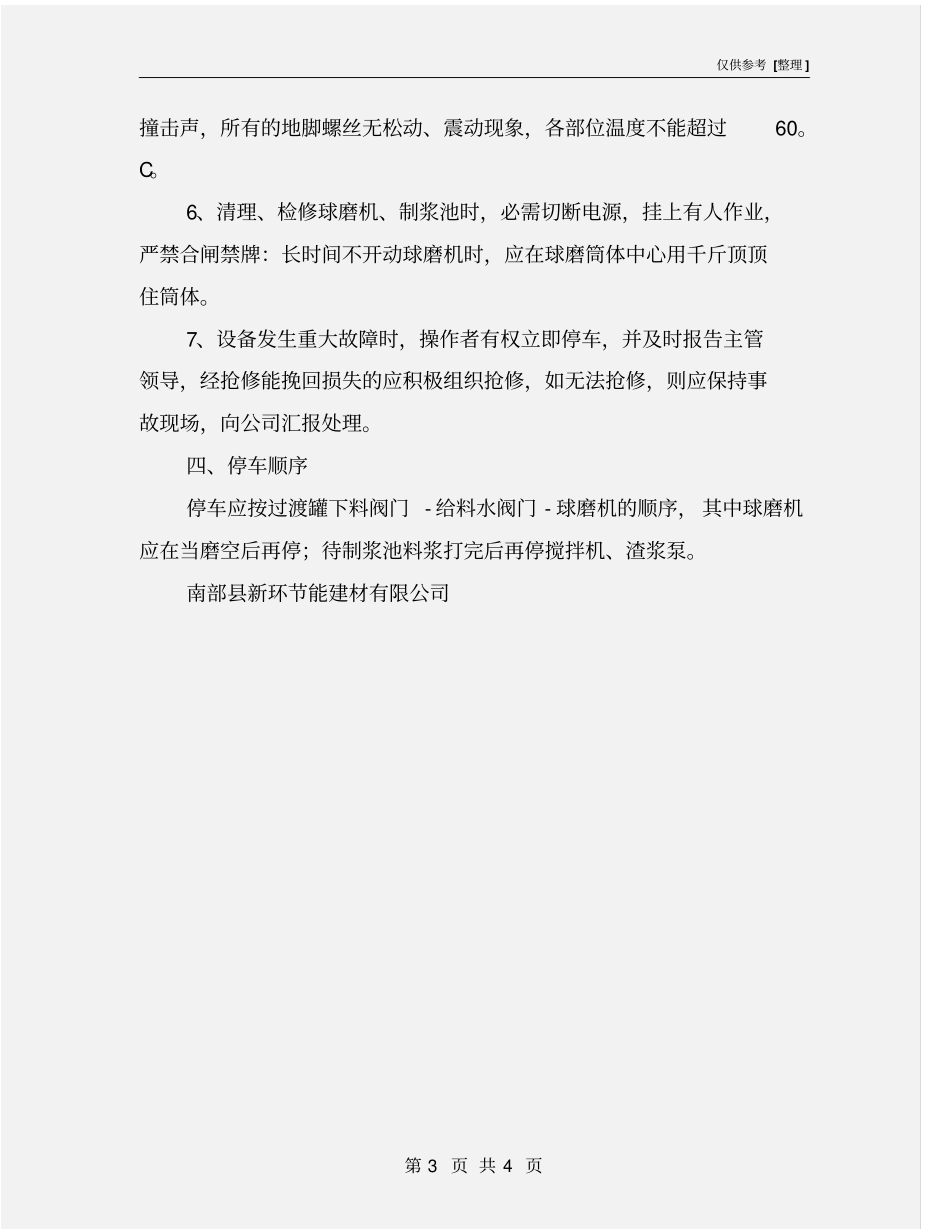 球磨制浆工安全技术操作规程_第3页