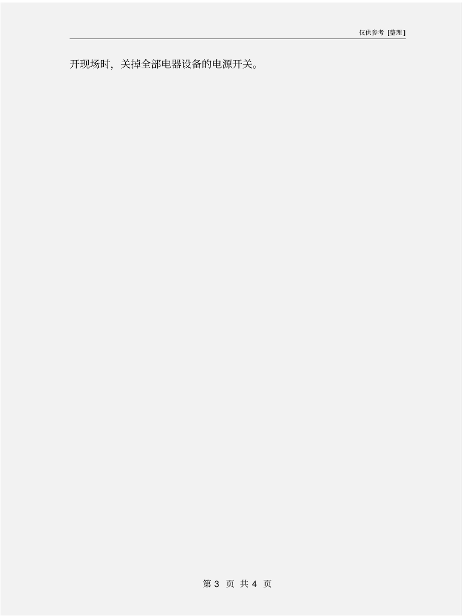 球磨机安全技术操作规程_第3页