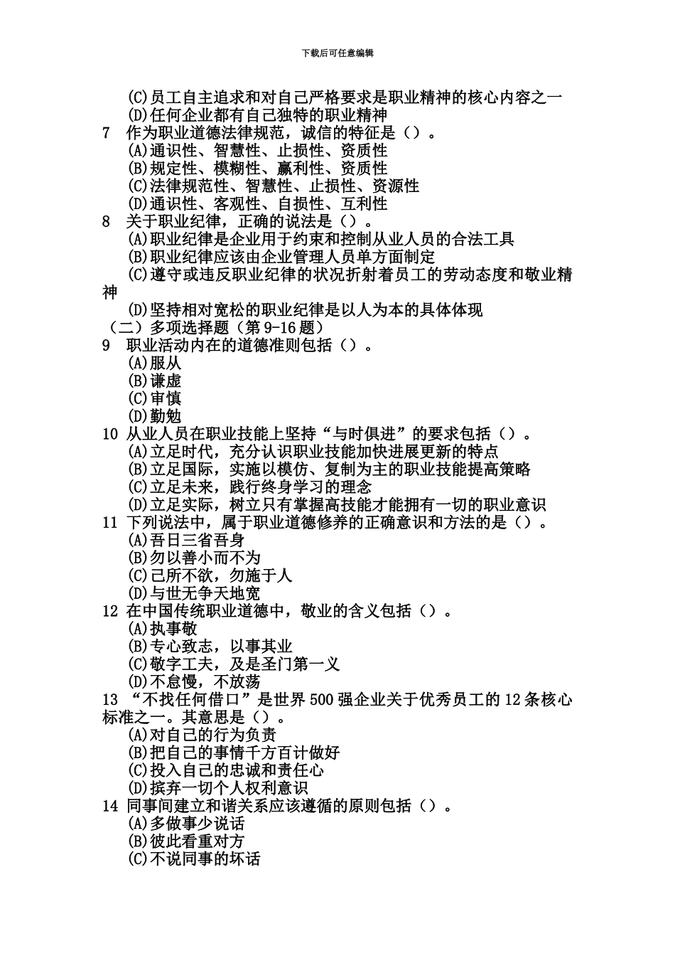 心理咨询师级答案_第3页