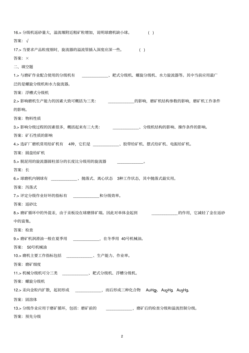 球磨机工考试复习题_第2页