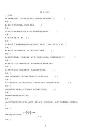 球磨机工考试复习题