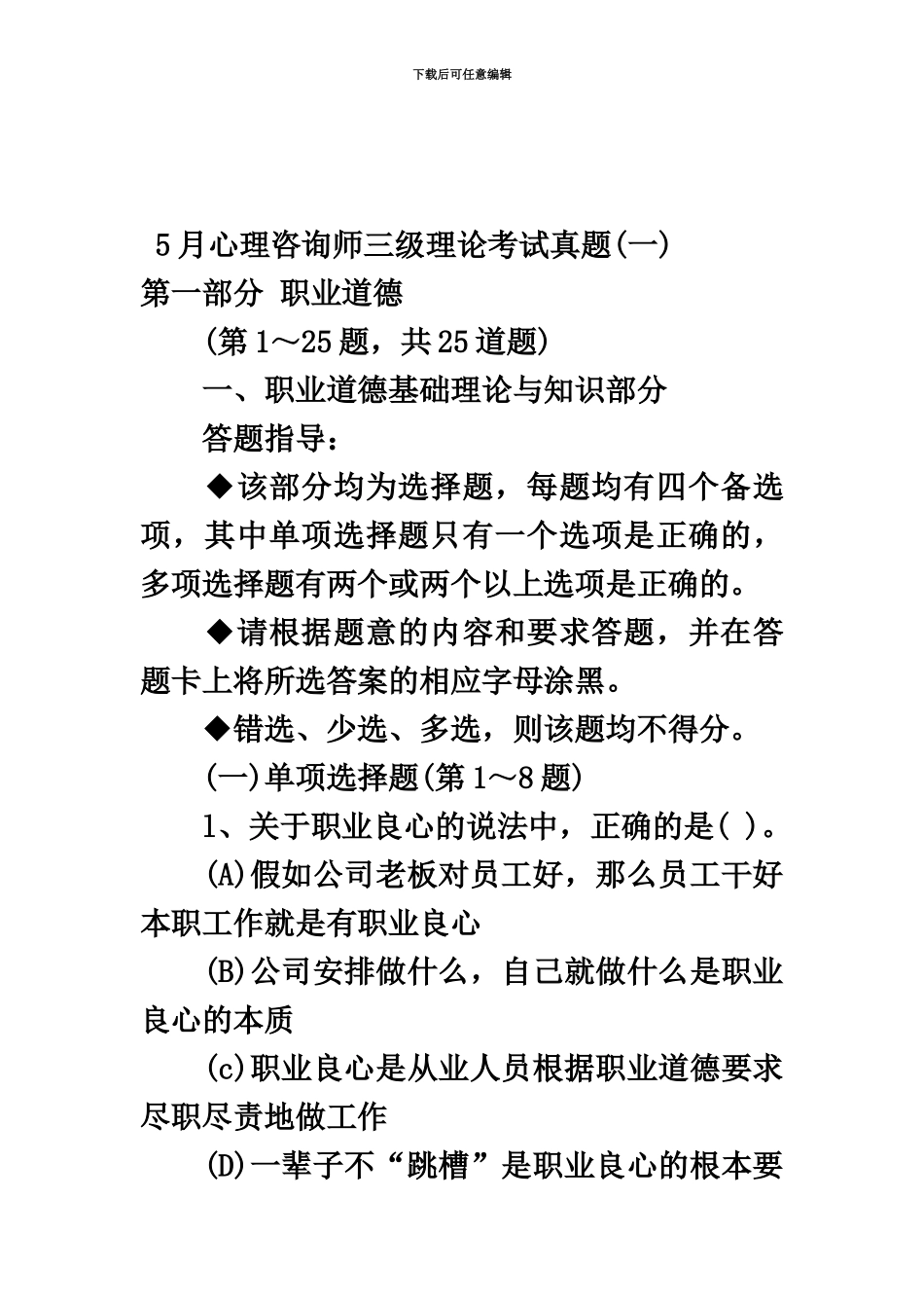 心理咨询师考证试题理论部分_第2页