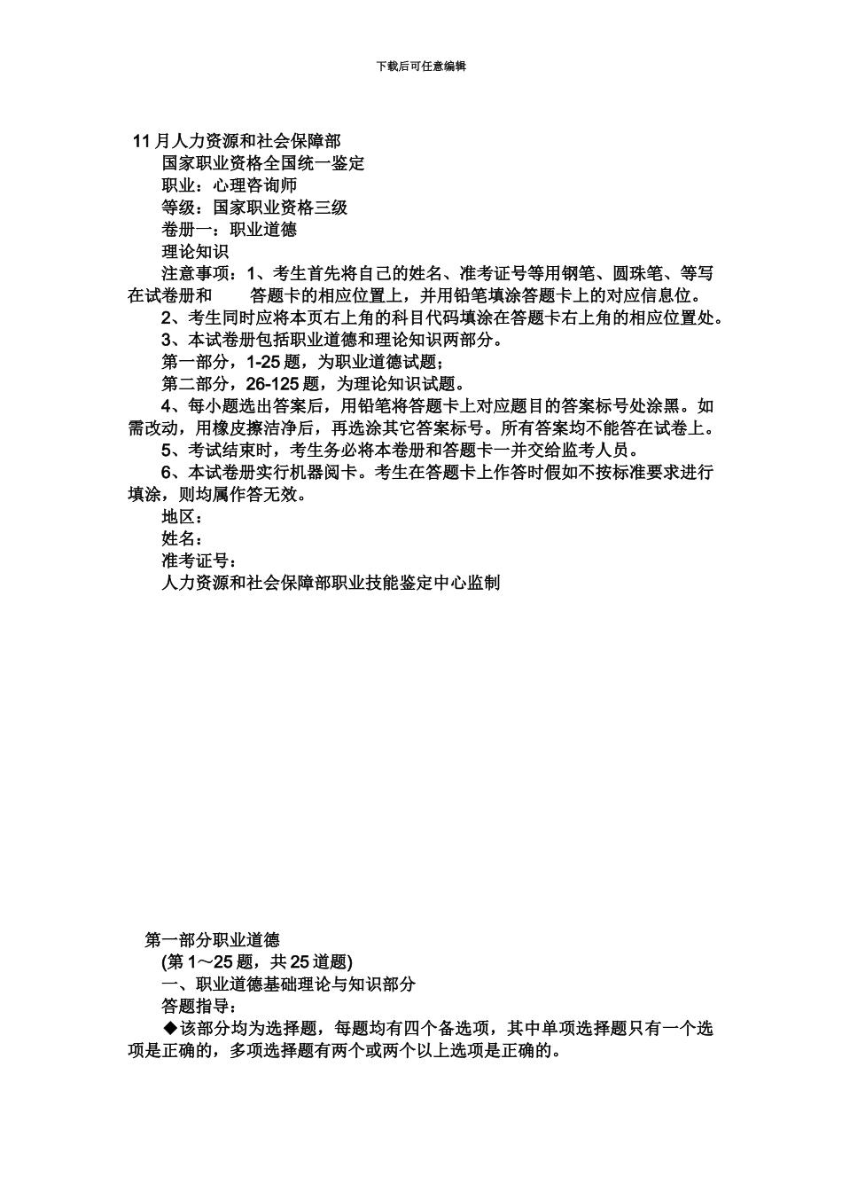 心理咨询师考试三级基础知识真题模拟资料_第2页